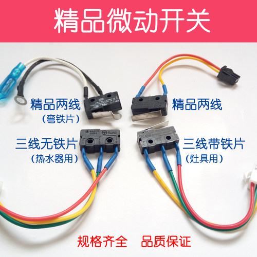 微动开关熄火保护开关总成