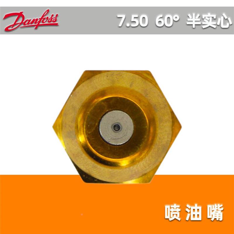 7.5Danfoss/0 60° 半n心 | 油/喷嘴 D嘴afoss/实丹佛斯 燃烧器配 文具电教/文化用品/商务用品 财务软件配套用品 原图主图