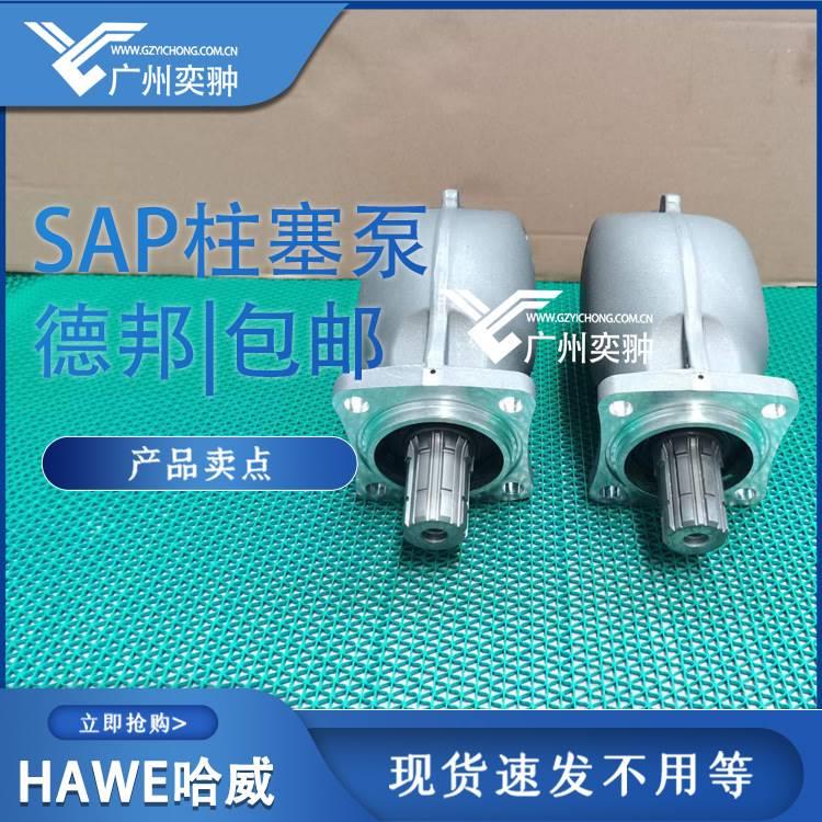 德国HAWE哈威胜凡SAP-04064R-NLIR-DL-L35-OSS-00柱塞泵