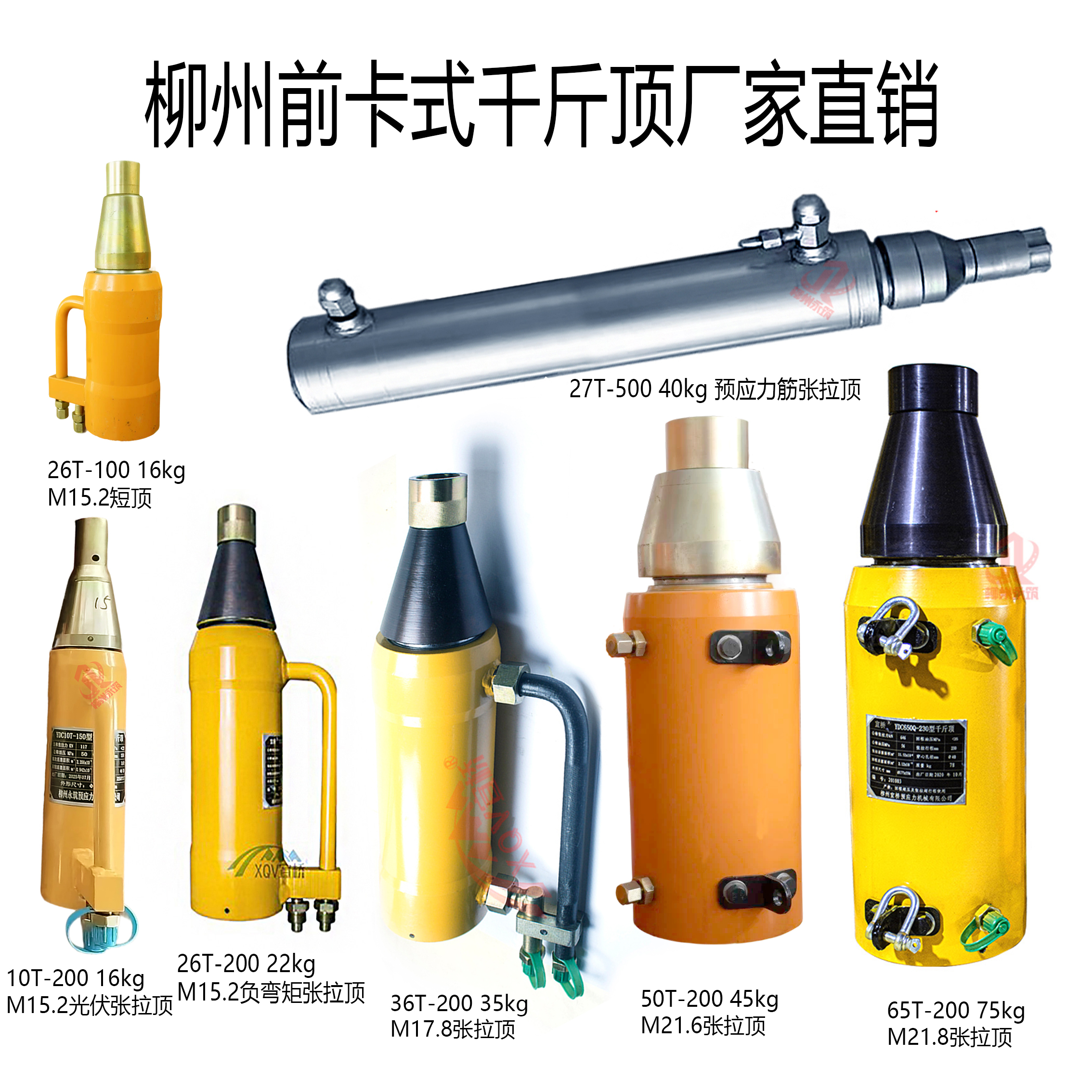 柳州ydc250q预应力前卡式千斤顶