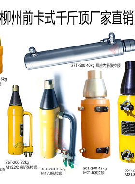 柳州ydc250q预应力前卡式千斤顶
