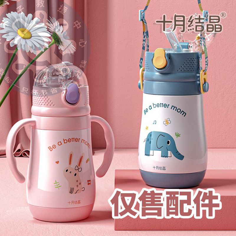 十月结晶保温杯配件原装吸嘴