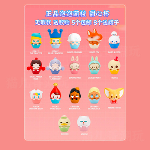 5个 可帮免费打孔 泡泡萌粒甜心杯 潮玩 8个送罐 DIY手工 包邮 正品