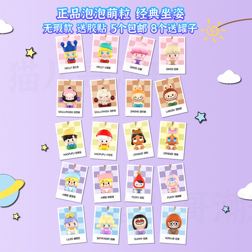 正品泡泡玛特泡泡萌粒坐姿公仔 可帮打孔送胶贴 5个包邮8个送罐子
