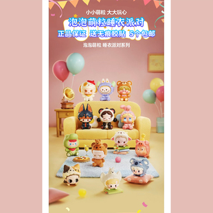 非植绒款 正品 8个送罐子 包邮 无盒子 泡泡萌粒睡衣派对系列公仔5个