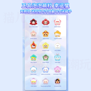 正品泡泡玛特泡泡萌粒幸运星公仔  乐园限定快闪 手工DIY 5个包邮