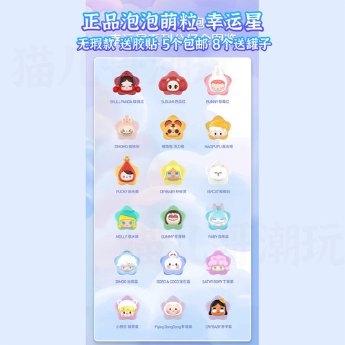 正品泡泡玛特泡泡萌粒幸运星公仔  乐园限定快闪 手工DIY 5个包邮