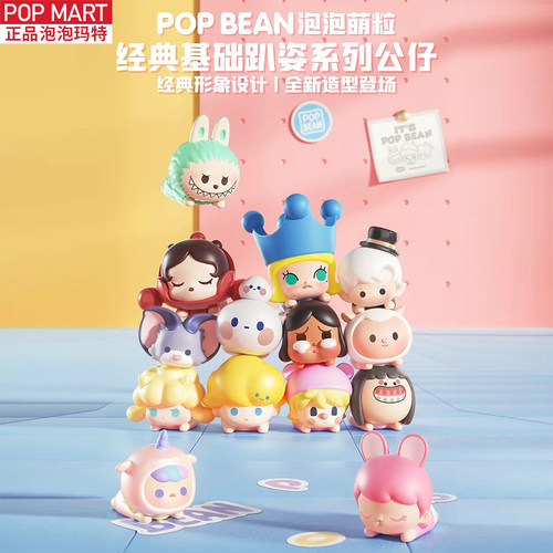 正品泡泡玛特泡泡萌粒趴姿公仔