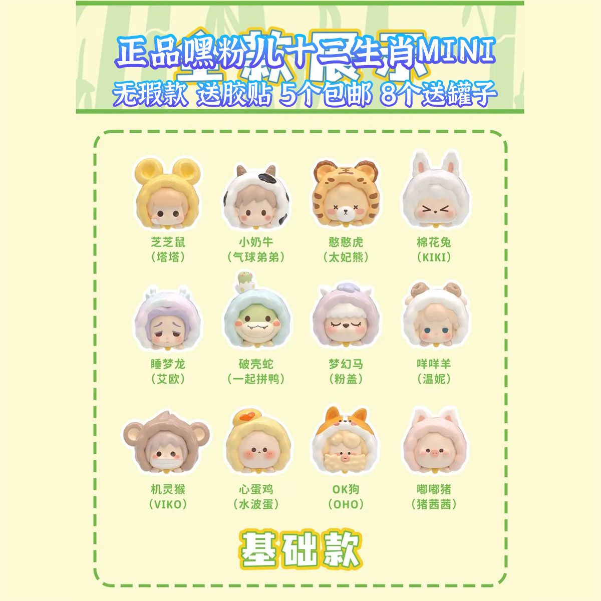 正品嘿粉儿十二生肖MINI 可帮打孔 5个包邮 8个送罐 DIY手工 潮玩