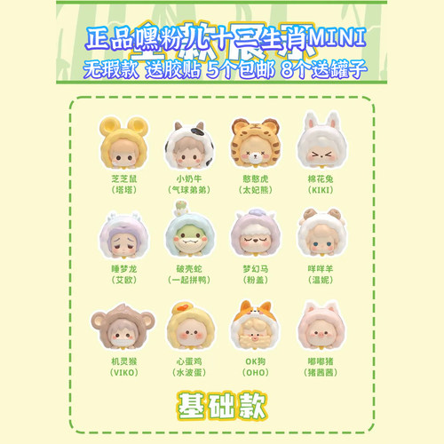 正品嘿粉儿十二生肖MINI 可帮打孔 5个包邮 8个送罐 DIY手工 潮玩