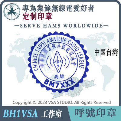 呼号印章QSL卡片无线电通联确认
