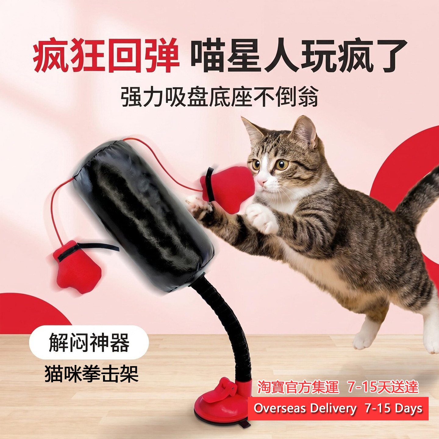 BoxingStandPetToyForCat