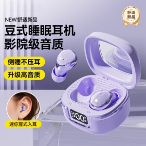 豆式睡眠蓝牙耳机隐形眼镜盒装侧睡不压耳影院级音质便携2026新款