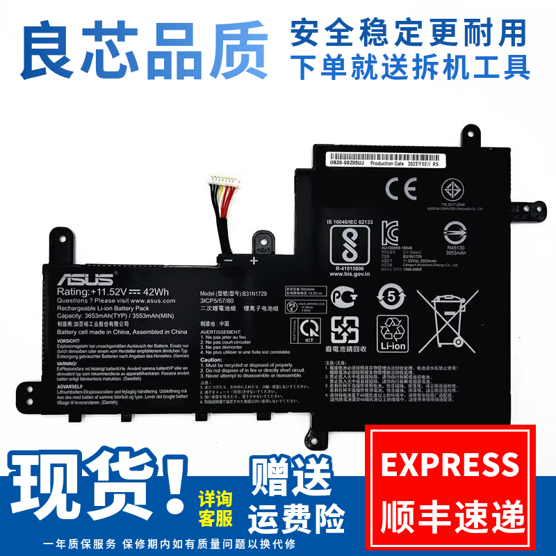 原装华硕B31N1729内置笔记本电池