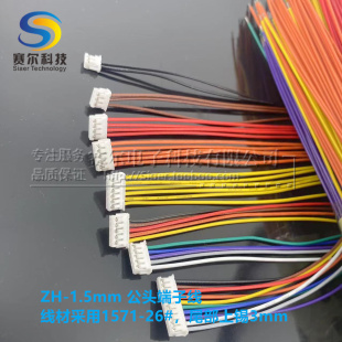 2p3p4p5p6p 对插端子线空中对接电子线 1.5mm间距公头单头带线