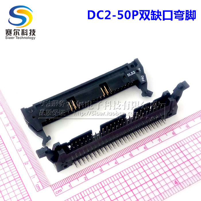 双缺口卡钩牛角座带扣 弯针 间距2.54mm DC2-50芯双缺口 半金锡