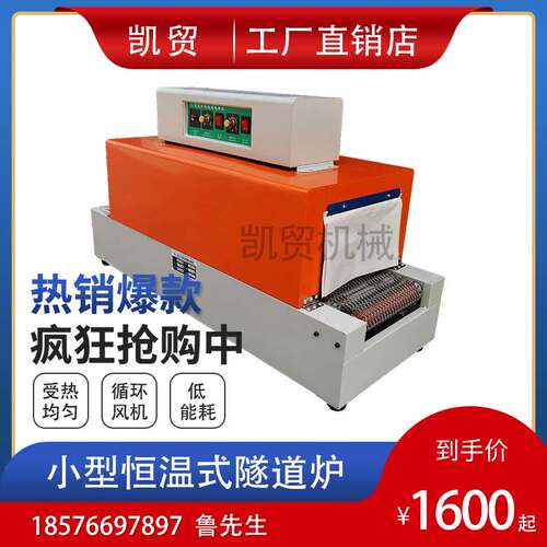 凯贸260小型热收缩膜包装机热塑机流水线式烘干隧道炉套管POF PVC