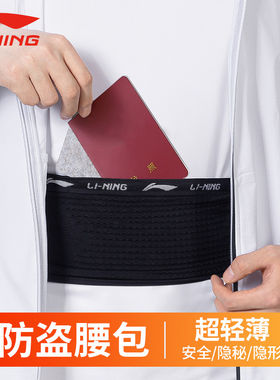 李宁腰包防盗隐形正品贴身防偷