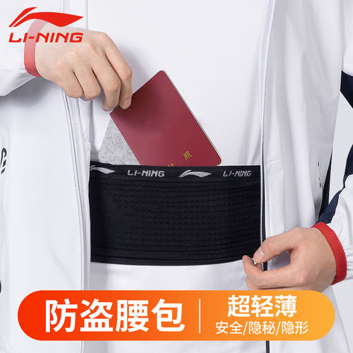 李宁腰包防盗隐形正品贴身防偷