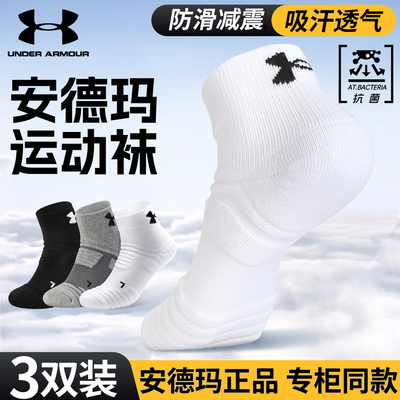 安德玛袜子跑步袜羽毛球袜夏季跑步袜棉袜加厚男士专业篮球袜正品