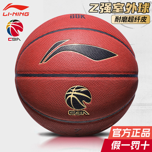 李宁957篮球正品7号男CBA专用室内外耐磨手感之王专业20K比赛蓝球