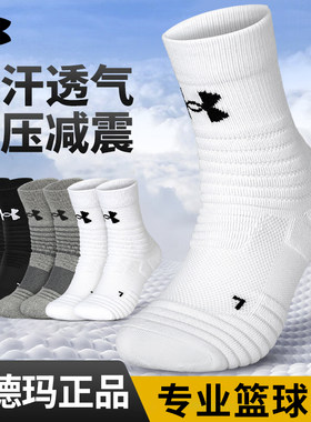 安德玛篮球袜子运动袜