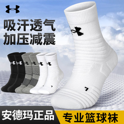 安德玛篮球袜子运动袜专业跑步羽毛球训练加厚保暖毛巾底防滑中筒