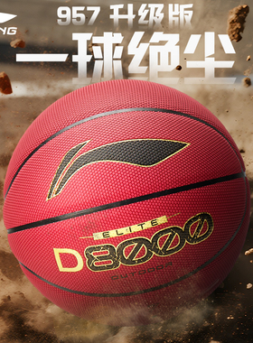 李宁4BD篮球正品官方成人专用7号标准专业室内外男比赛蓝球D8000