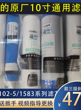 美的净水器滤芯MRO102