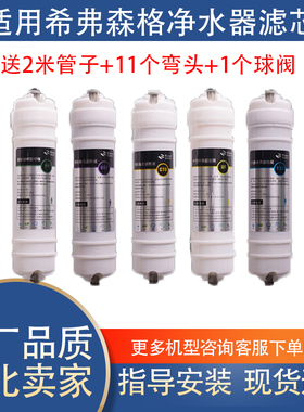 适用希弗森格净水器滤芯XFSG-UF-500五级能量机PP棉活性炭超滤膜