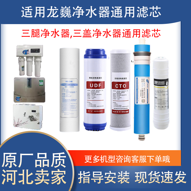 适用于龙巍净水器滤芯家