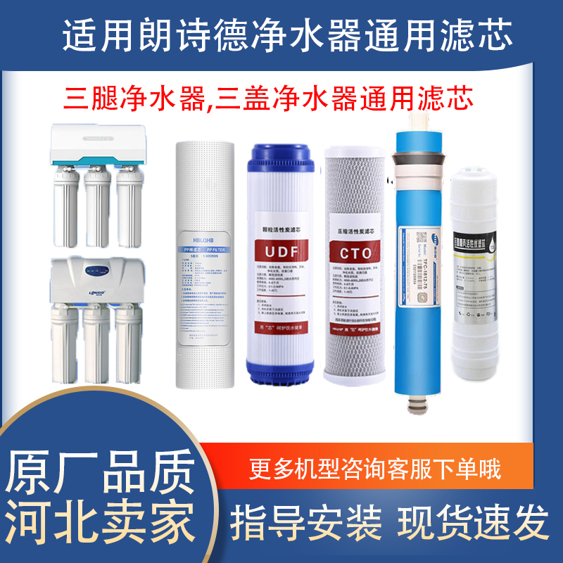 LSD朗诗德50AB净水器通用滤芯11寸PP棉 RO50/RO75/80A包邮通用款