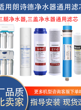 LSD朗诗德50AB净水器通用滤芯11寸PP棉 RO50/RO75/80A包邮通用款