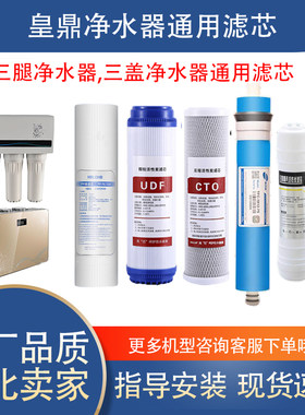皇鼎净水器滤芯HD-RO7509