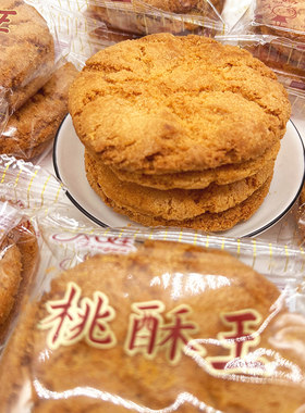 凤娃桃酥传统原味酥脆桃酥饼干