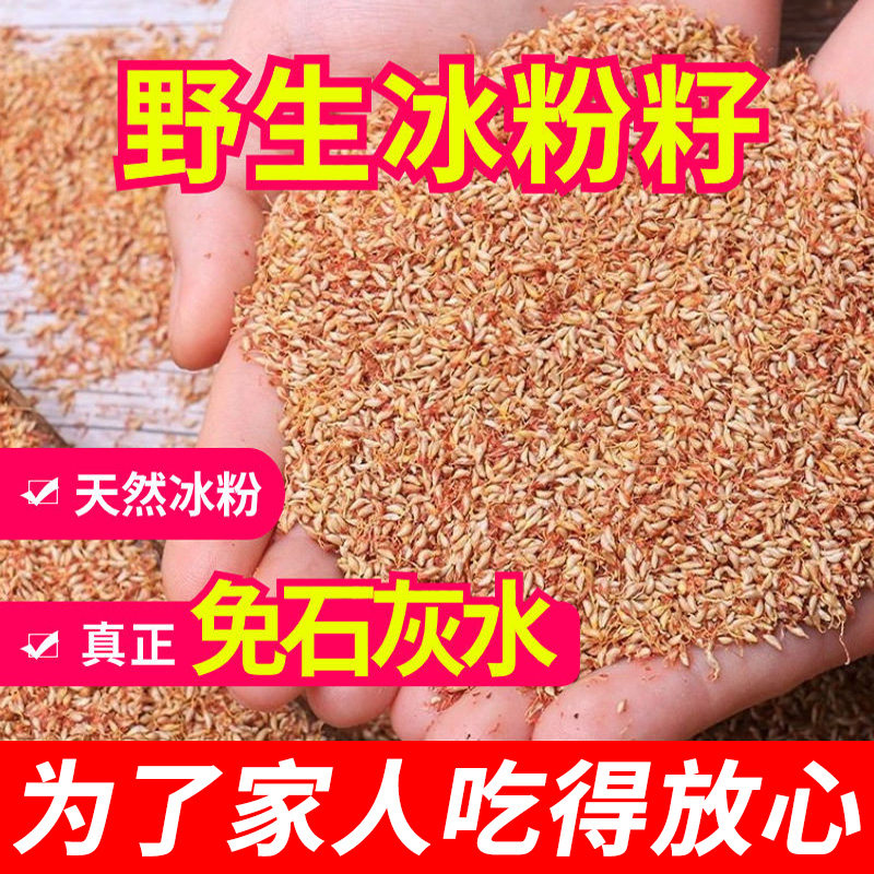 野生冰粉籽不加石灰手搓免石灰冰粉天然木瓜籽爱玉籽石凉粉木瓜籽