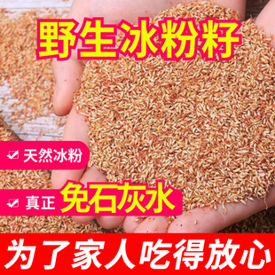 野生冰粉籽不加石灰手搓免石灰冰粉天然木瓜籽爱玉籽石凉粉木瓜籽