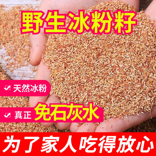 野生冰粉籽不加石灰手搓