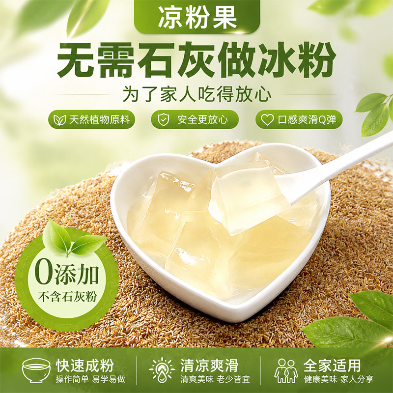 野生凉粉果薜荔籽冰粉籽不加石灰手搓免石灰天然木瓜籽爱玉凉粉籽图片