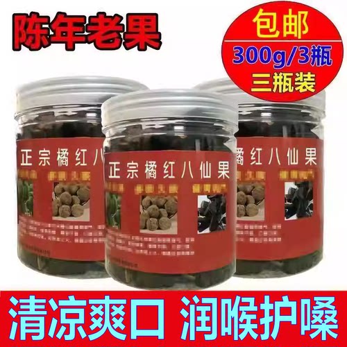正宗陈年化州橘红八仙果多咳痰多
