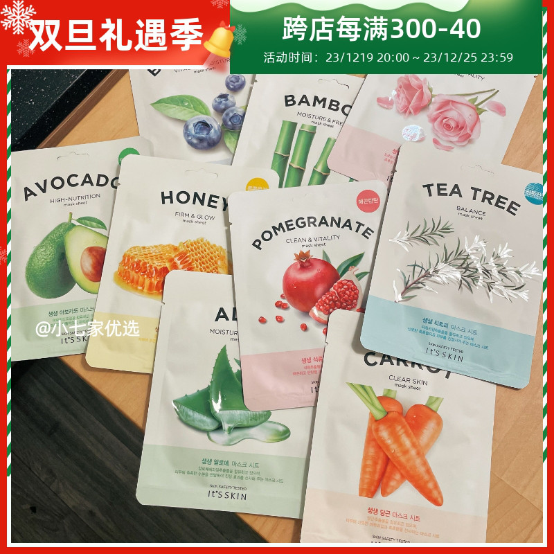 新品韩国It's skin伊思清新蓝莓面膜石榴芦荟竹子茶树补水保湿