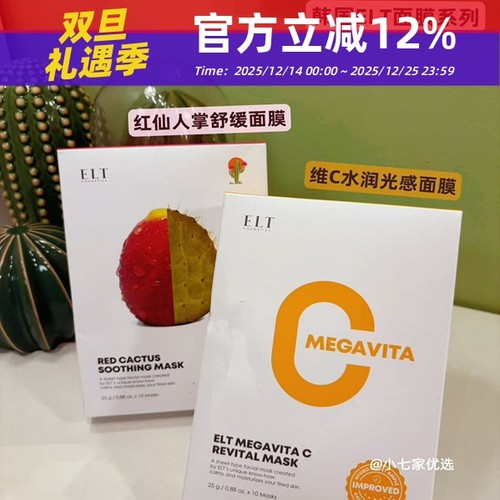 ELT维C光感面膜维C仙人掌面膜