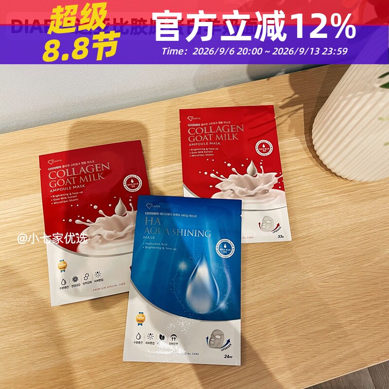 官方授权达亚比山羊奶面膜