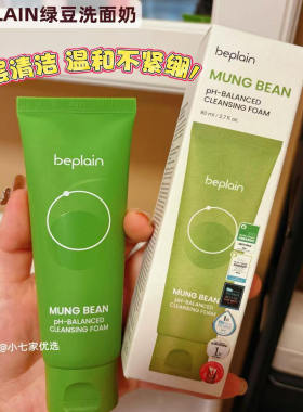 beplain绿豆洁面洗面奶80ml