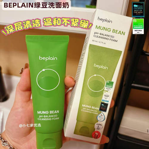 beplain绿豆洁面洗面奶80ml
