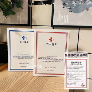 韩国玛茜玛洛面膜水润保湿精华贴片式面膜补水保湿舒缓水润10片