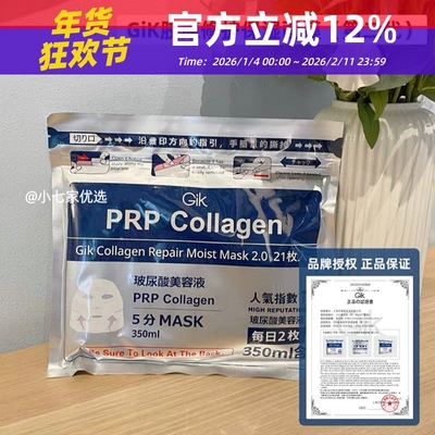 韩国gik胶原修护保湿面膜21枚