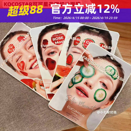 可可星水果切片面膜局部面膜贴