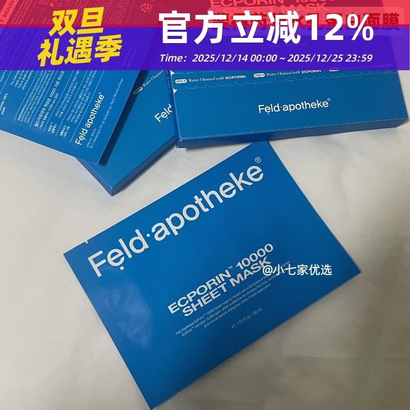 feldapotheke斐得依克多因面膜