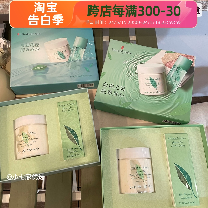 伊丽莎白雅顿绿茶身体乳霜250ml香水50ml/30ml两件套套装礼盒套盒